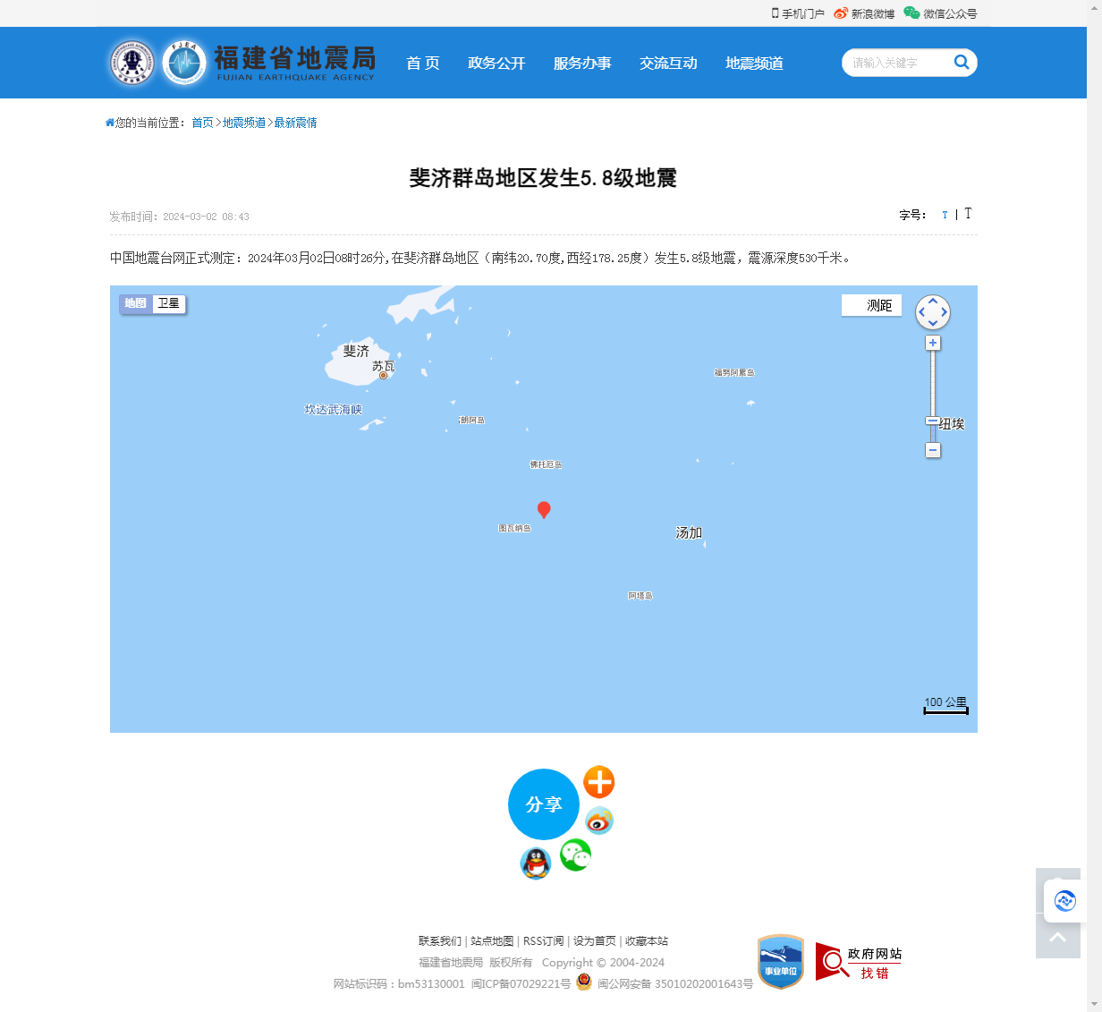 斐济群岛地区发生5.8级地震_福建省地震局.png