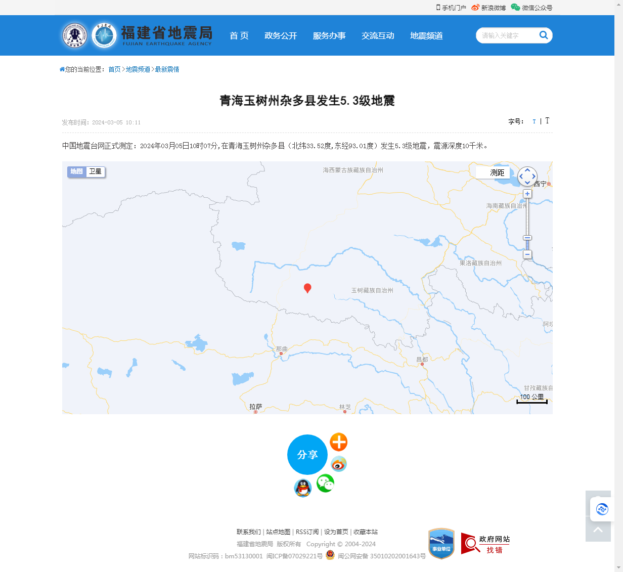 青海玉树州杂多县发生5.3级地震_福建省地震局.png