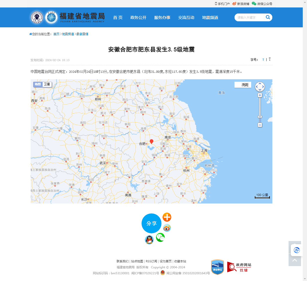 安徽合肥市肥东县发生3.5级地震_福建省地震局.png