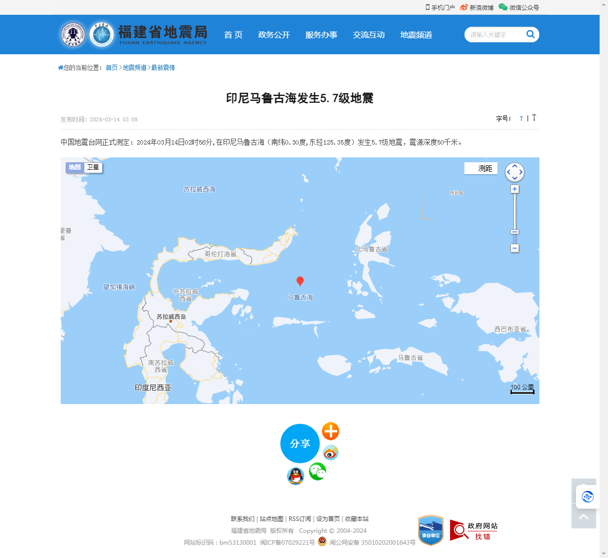 印尼马鲁古海发生5.7级地震_福建省地震局.png