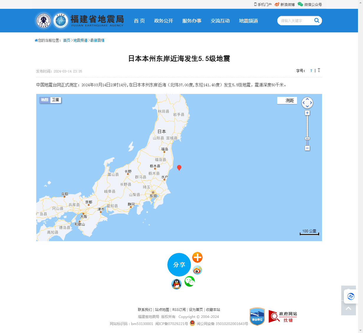 日本本州东岸近海发生5.5级地震_福建省地震局.png