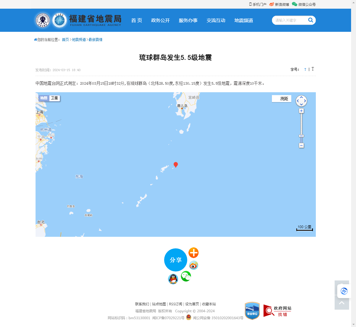 琉球群岛发生5.5级地震_福建省地震局.png