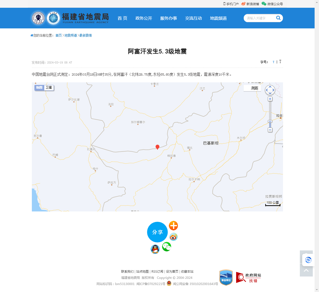 阿富汗发生5.3级地震_福建省地震局.png