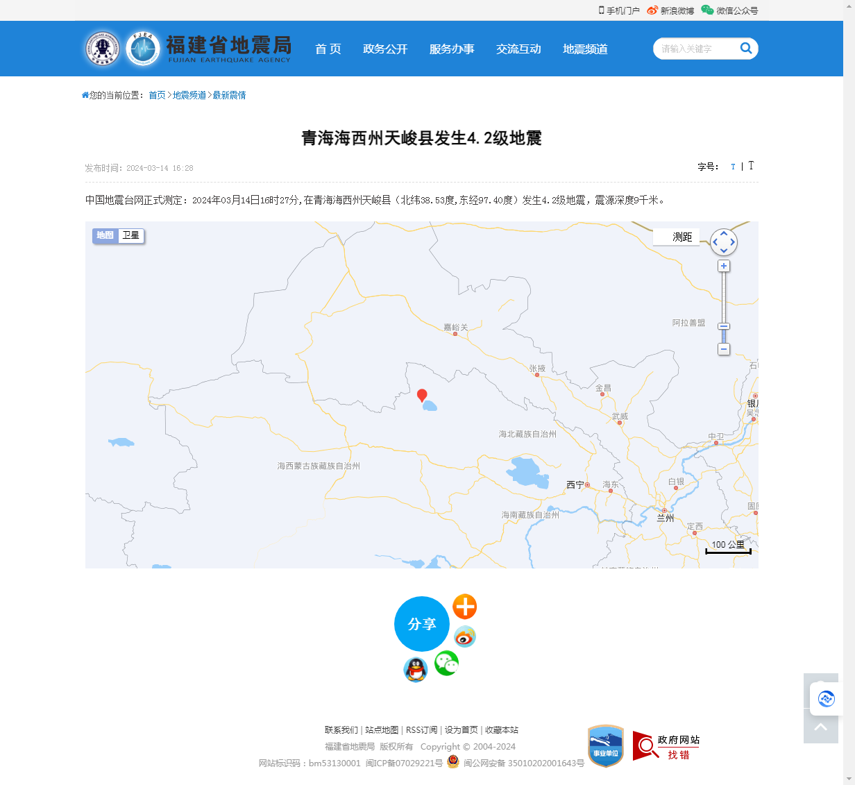 青海海西州天峻县发生4.2级地震_福建省地震局.png