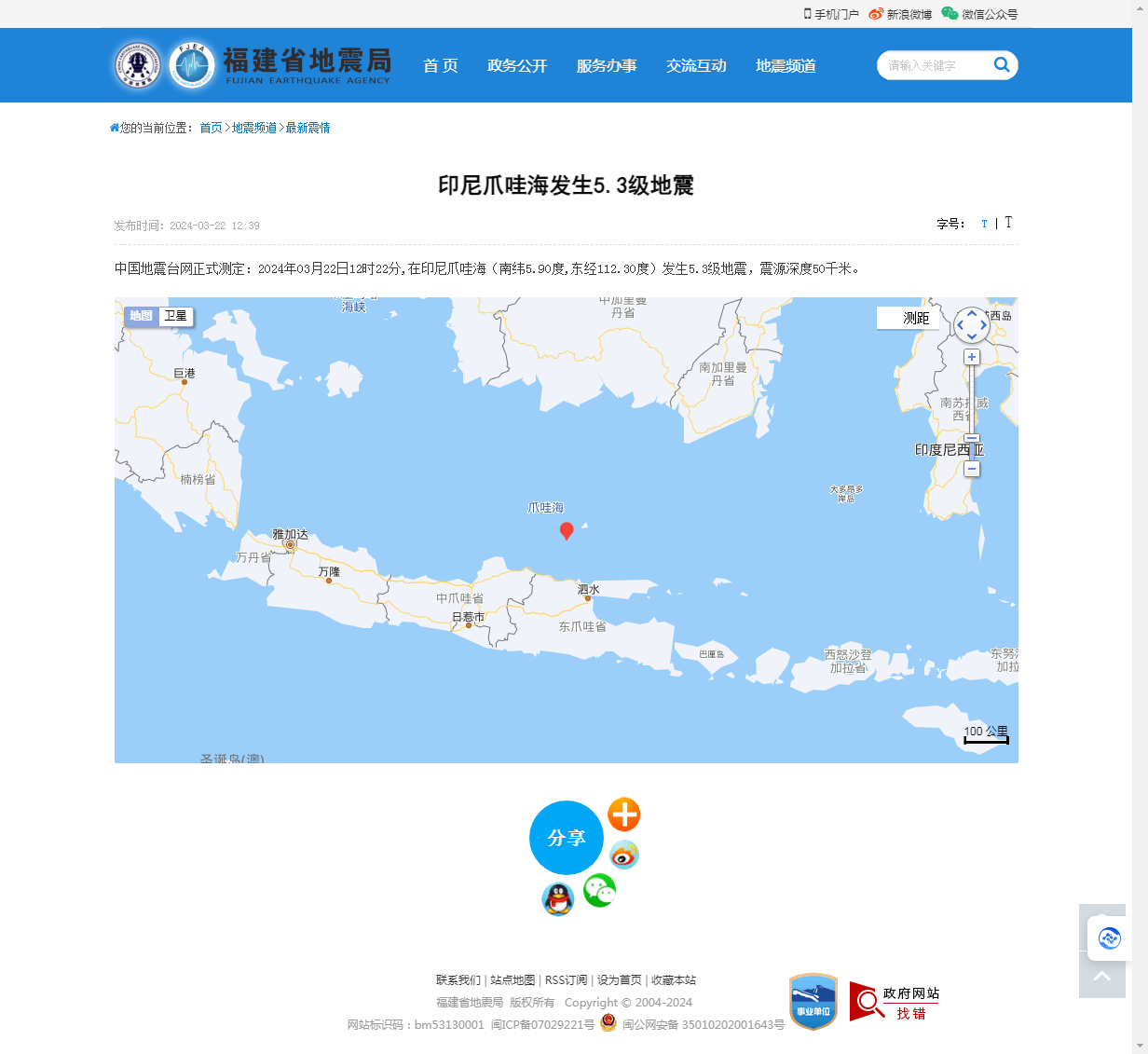 印尼爪哇海发生5.3级地震_福建省地震局.png