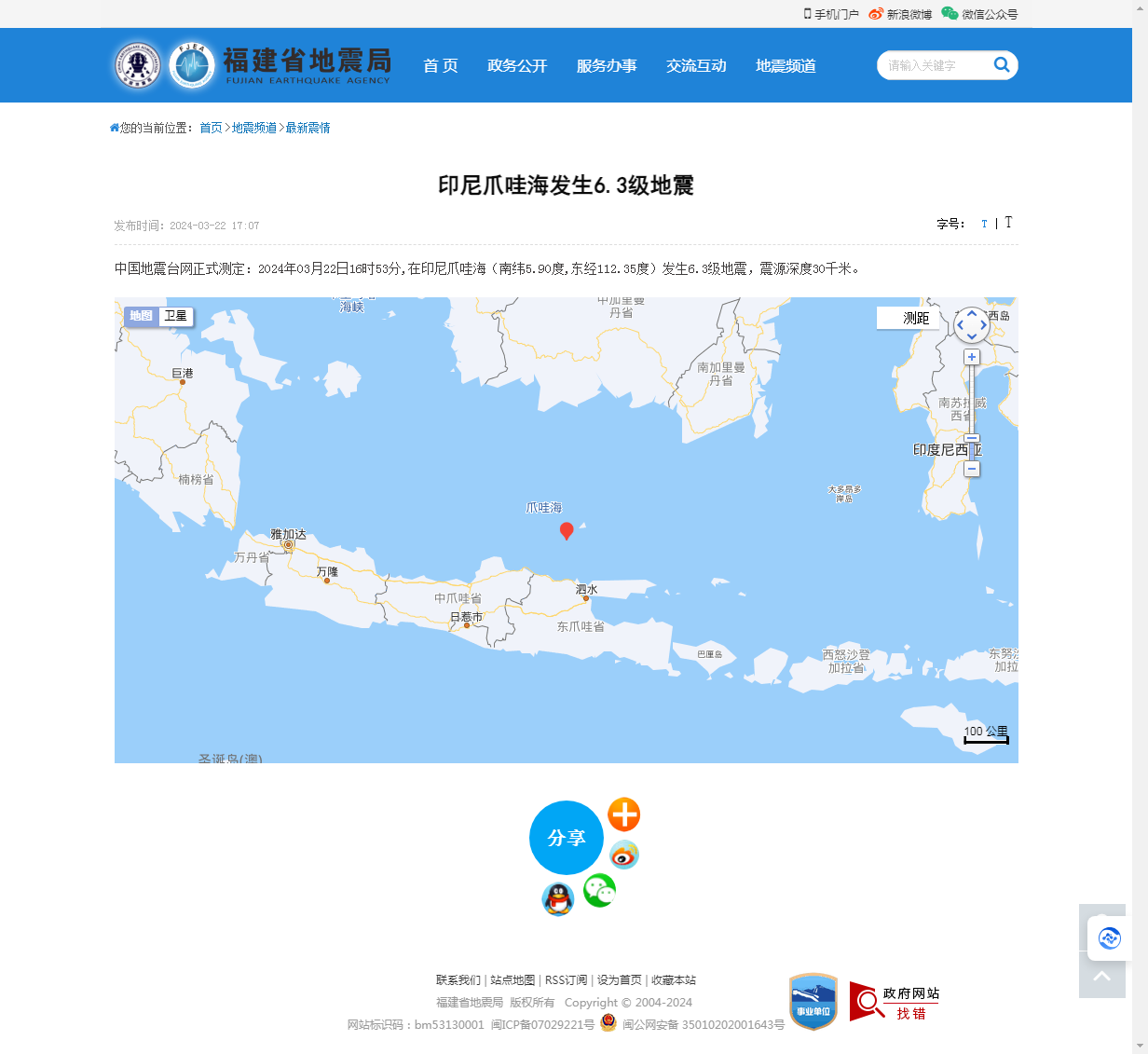 印尼爪哇海发生6.3级地震_福建省地震局.png