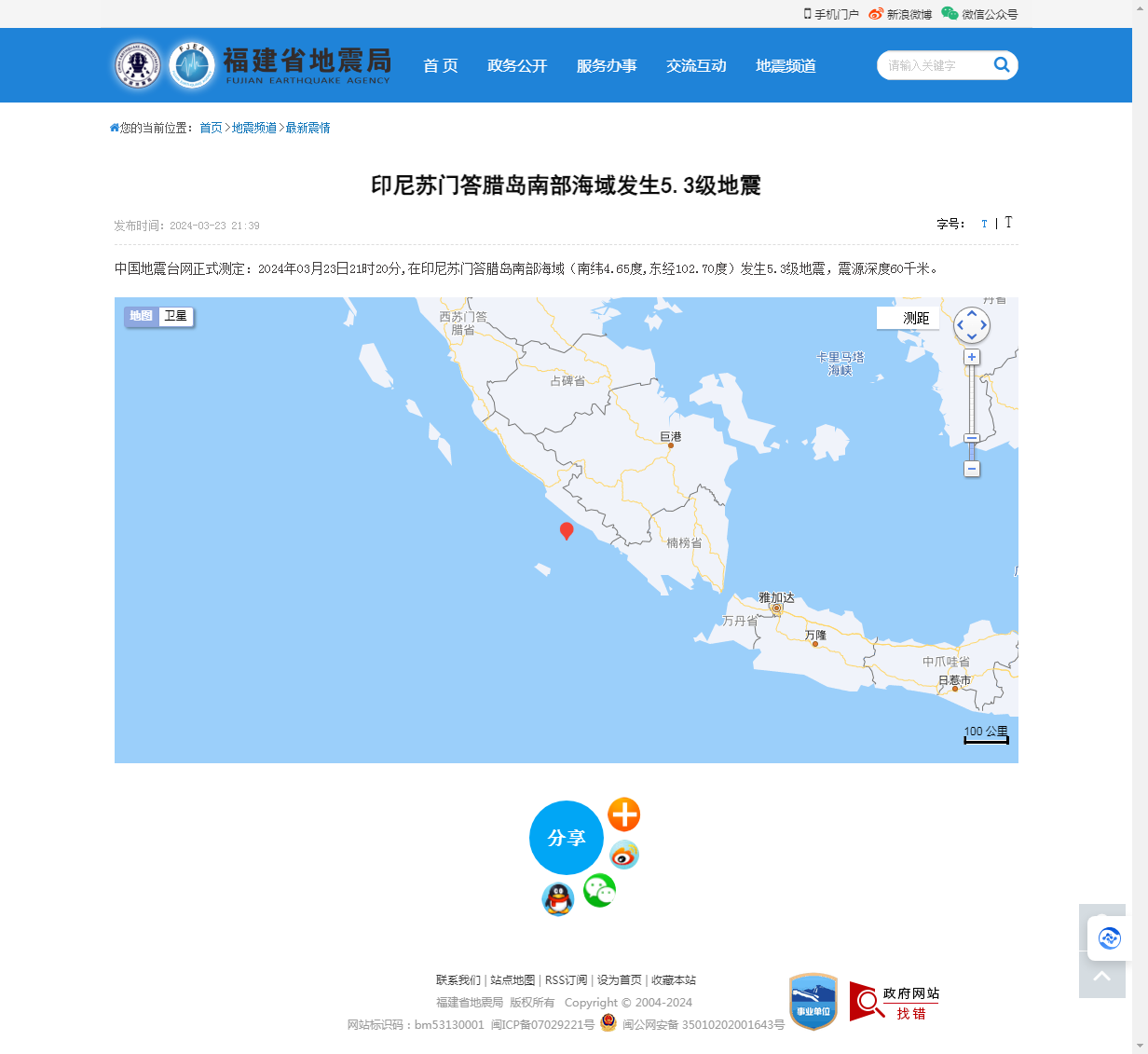 印尼苏门答腊岛南部海域发生5.3级地震_福建省地震局.png