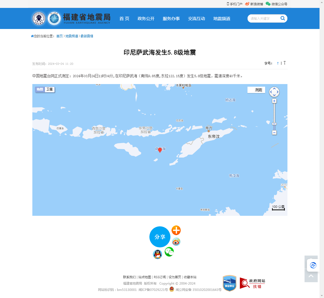 印尼萨武海发生5.8级地震_福建省地震局.png