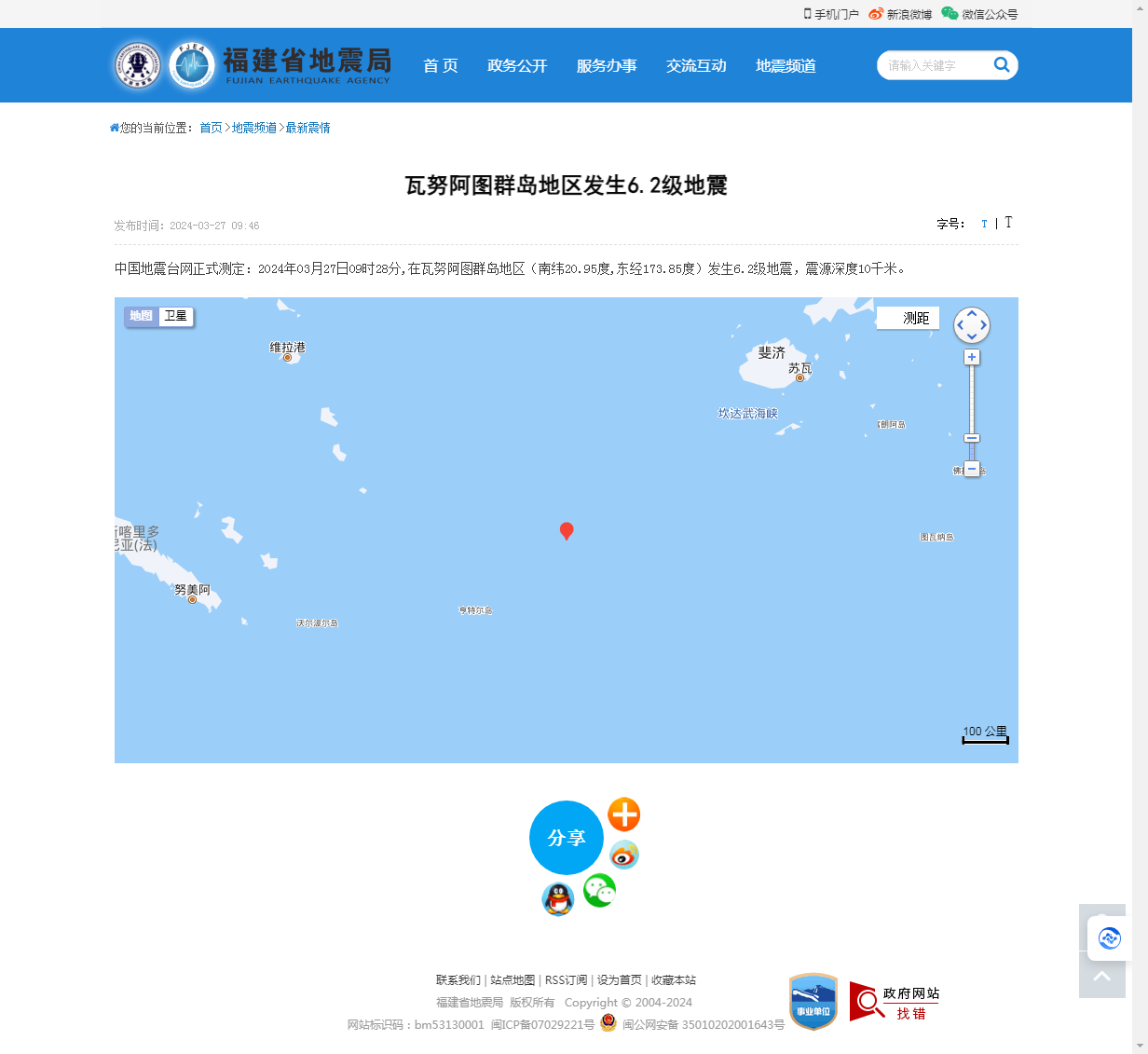 瓦努阿图群岛地区发生6.2级地震_福建省地震局.png