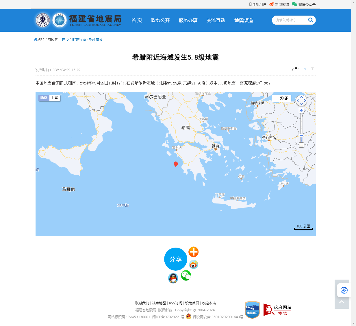 希腊附近海域发生5.8级地震_福建省地震局.png