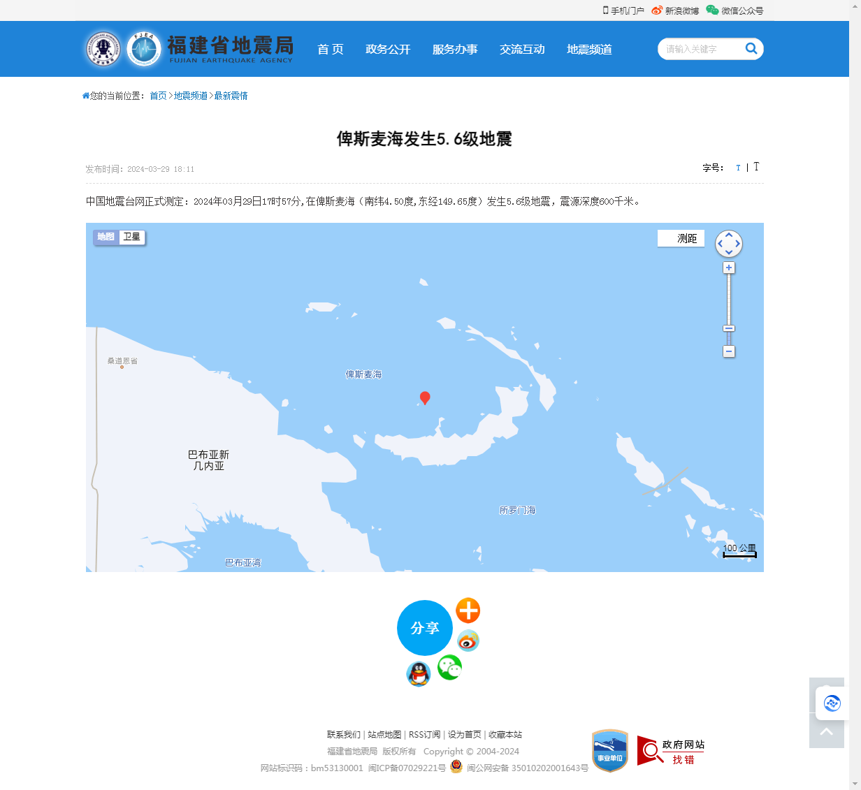 俾斯麦海发生5.6级地震_福建省地震局.png