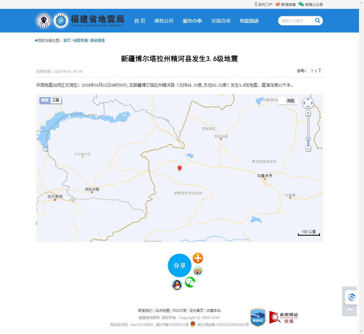 新疆博尔塔拉州精河县发生3.6级地震_福建省地震局.png