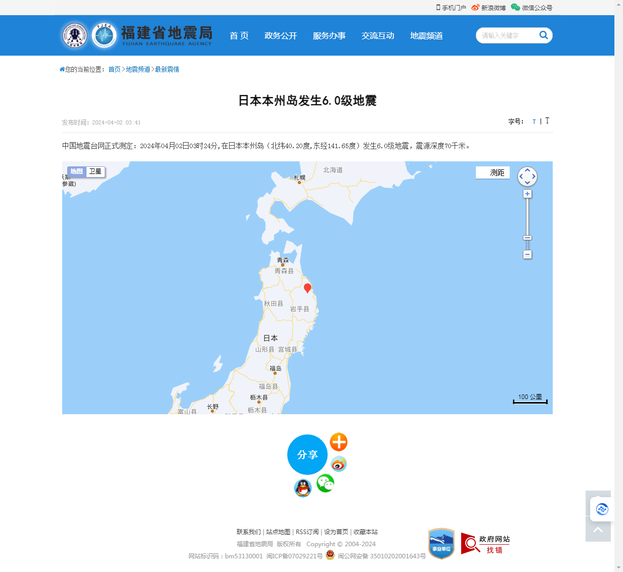 日本本州岛发生6.0级地震_福建省地震局.png
