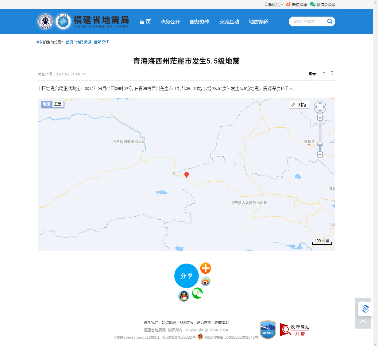 青海海西州茫崖市发生5.5级地震_福建省地震局.png