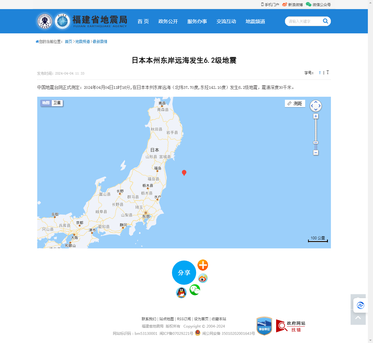 日本本州东岸远海发生6.2级地震_福建省地震局.png