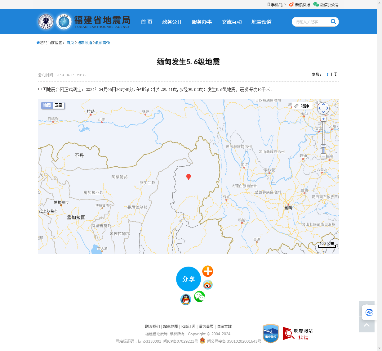 缅甸发生5.6级地震_福建省地震局.png