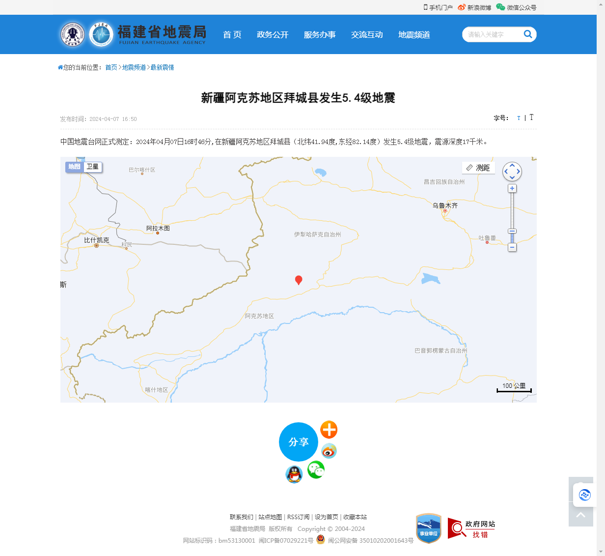 新疆阿克苏地区拜城县发生5.4级地震_福建省地震局.png
