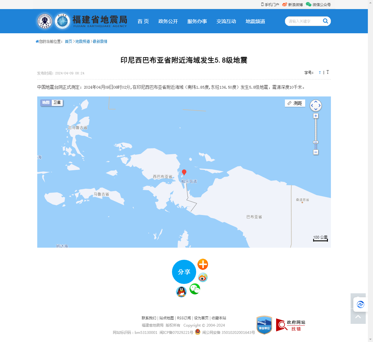 印尼西巴布亚省附近海域发生5.8级地震_福建省地震局.png