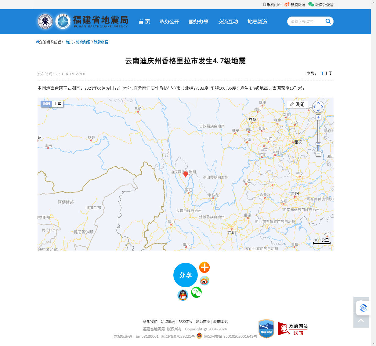 云南迪庆州香格里拉市发生4.7级地震_福建省地震局.png