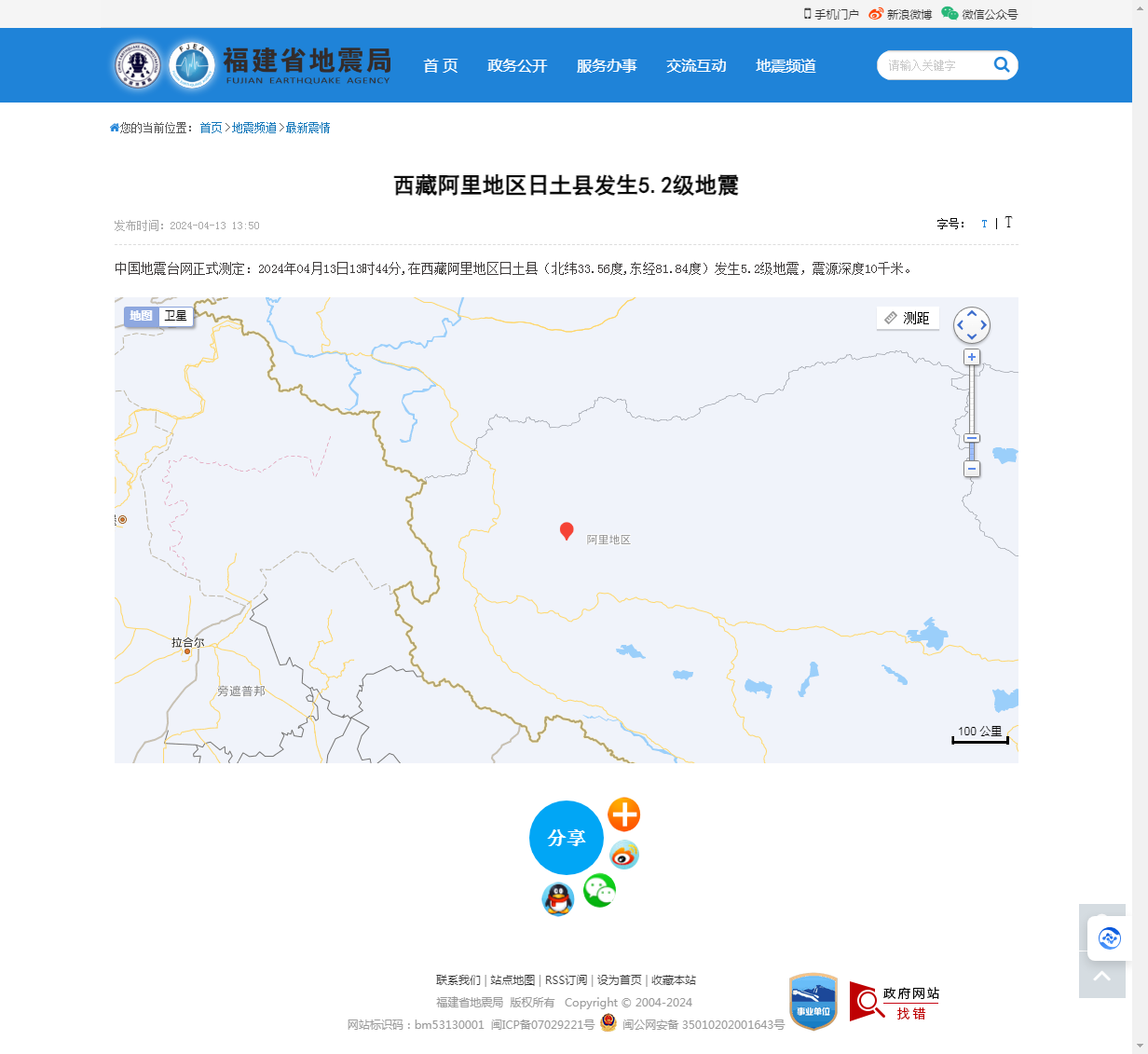 西藏阿里地区日土县发生5.2级地震_福建省地震局.png