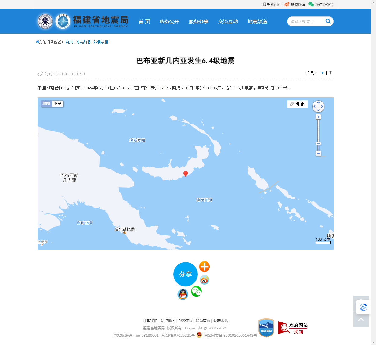 巴布亚新几内亚发生6.4级地震_福建省地震局.png
