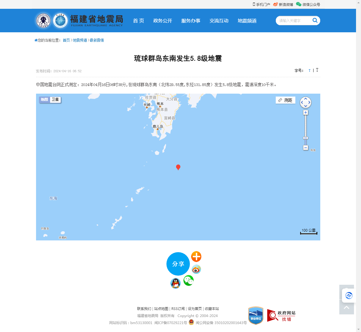 琉球群岛东南发生5.8级地震_福建省地震局.png