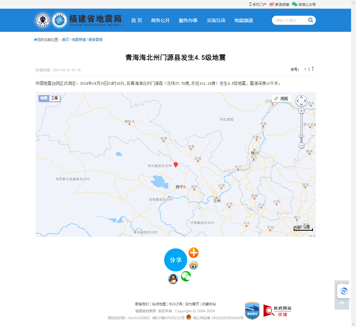 青海海北州门源县发生4.5级地震_福建省地震局.png