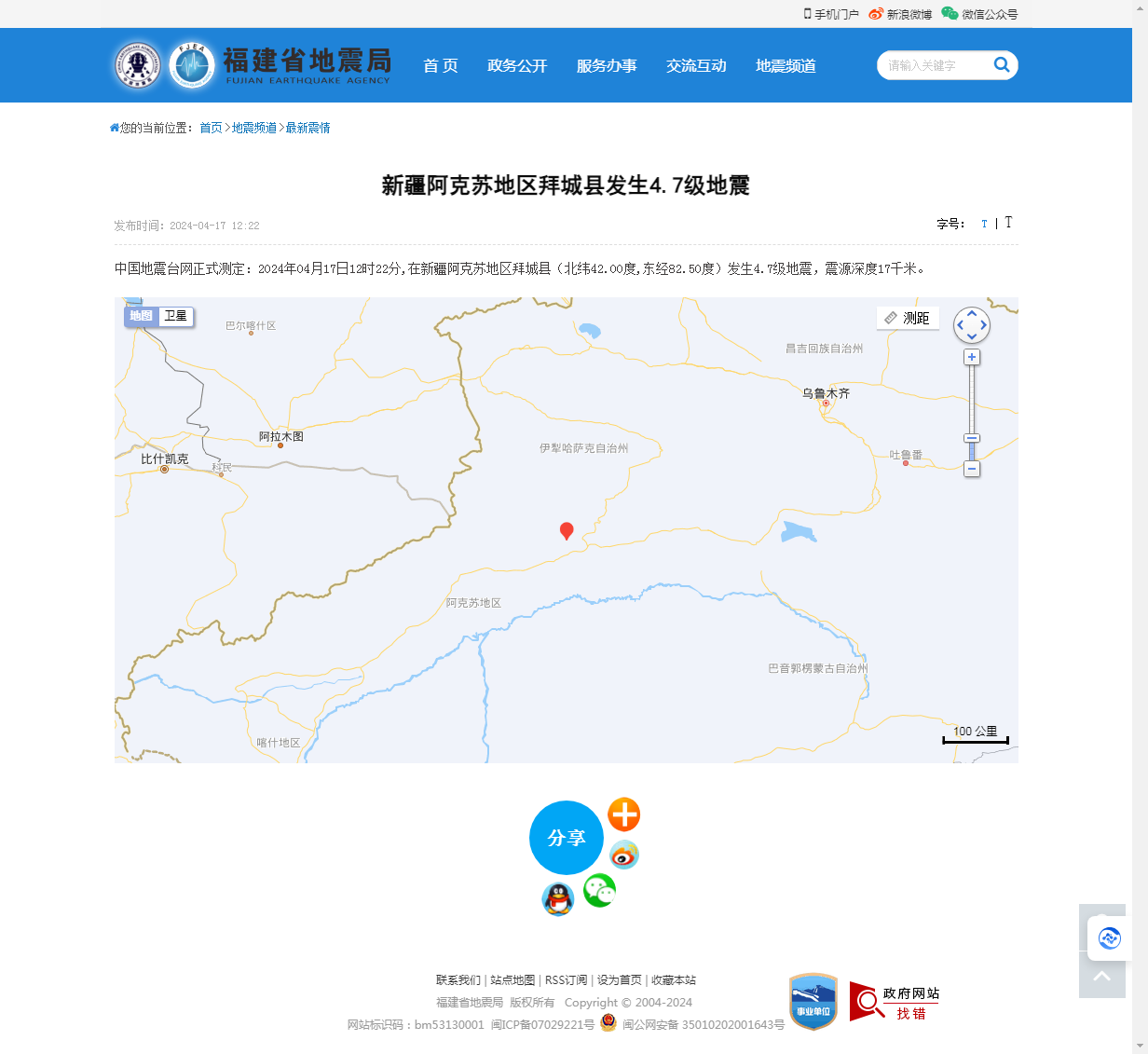 新疆阿克苏地区拜城县发生4.7级地震_福建省地震局.png