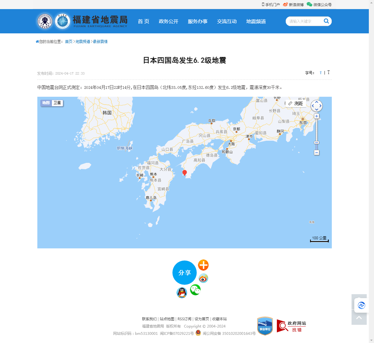 日本四国岛发生6.2级地震_福建省地震局.png