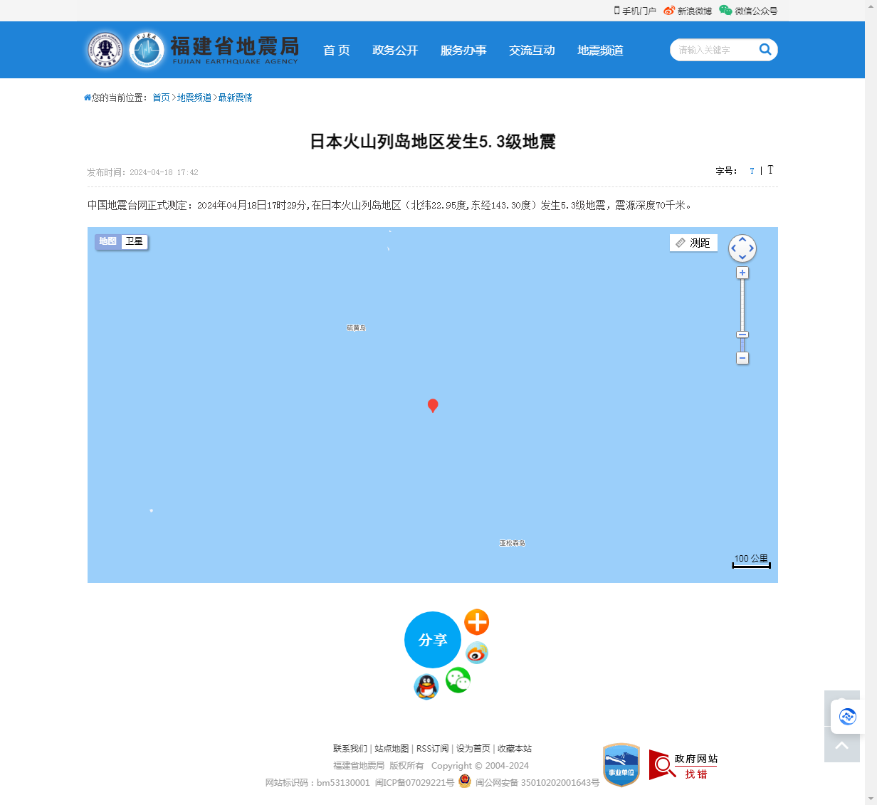 日本火山列岛地区发生5.3级地震_福建省地震局.png