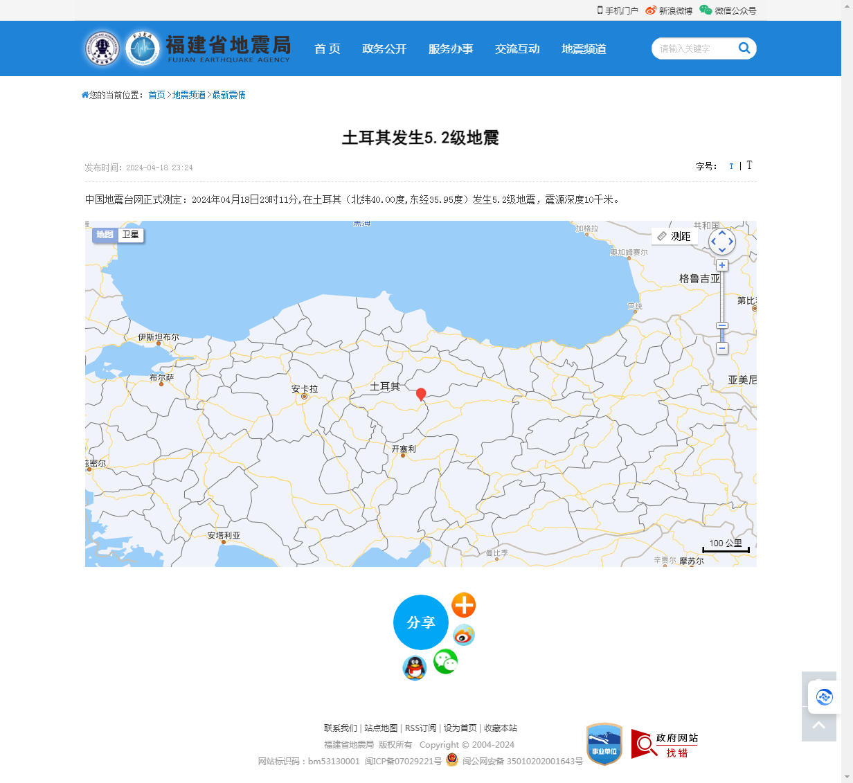 土耳其发生5.2级地震_福建省地震局.png