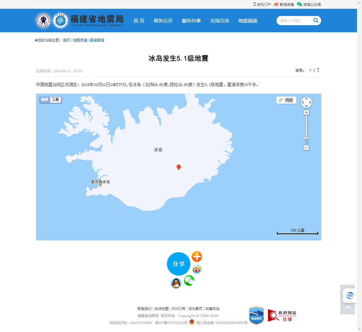 冰岛发生5.1级地震_福建省地震局.png