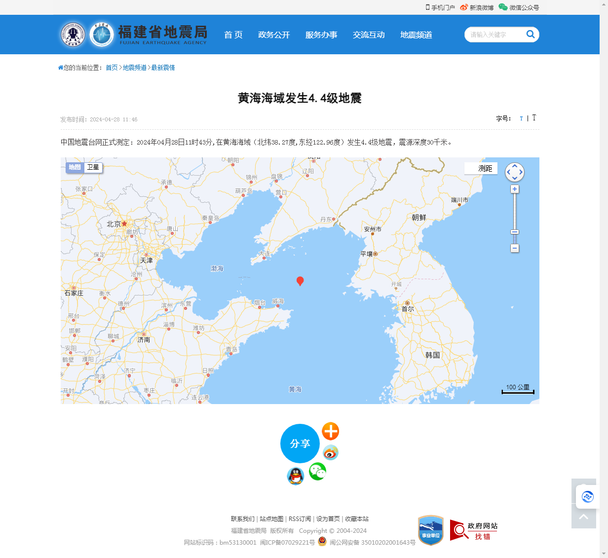 黄海海域发生4.4级地震_福建省地震局.png