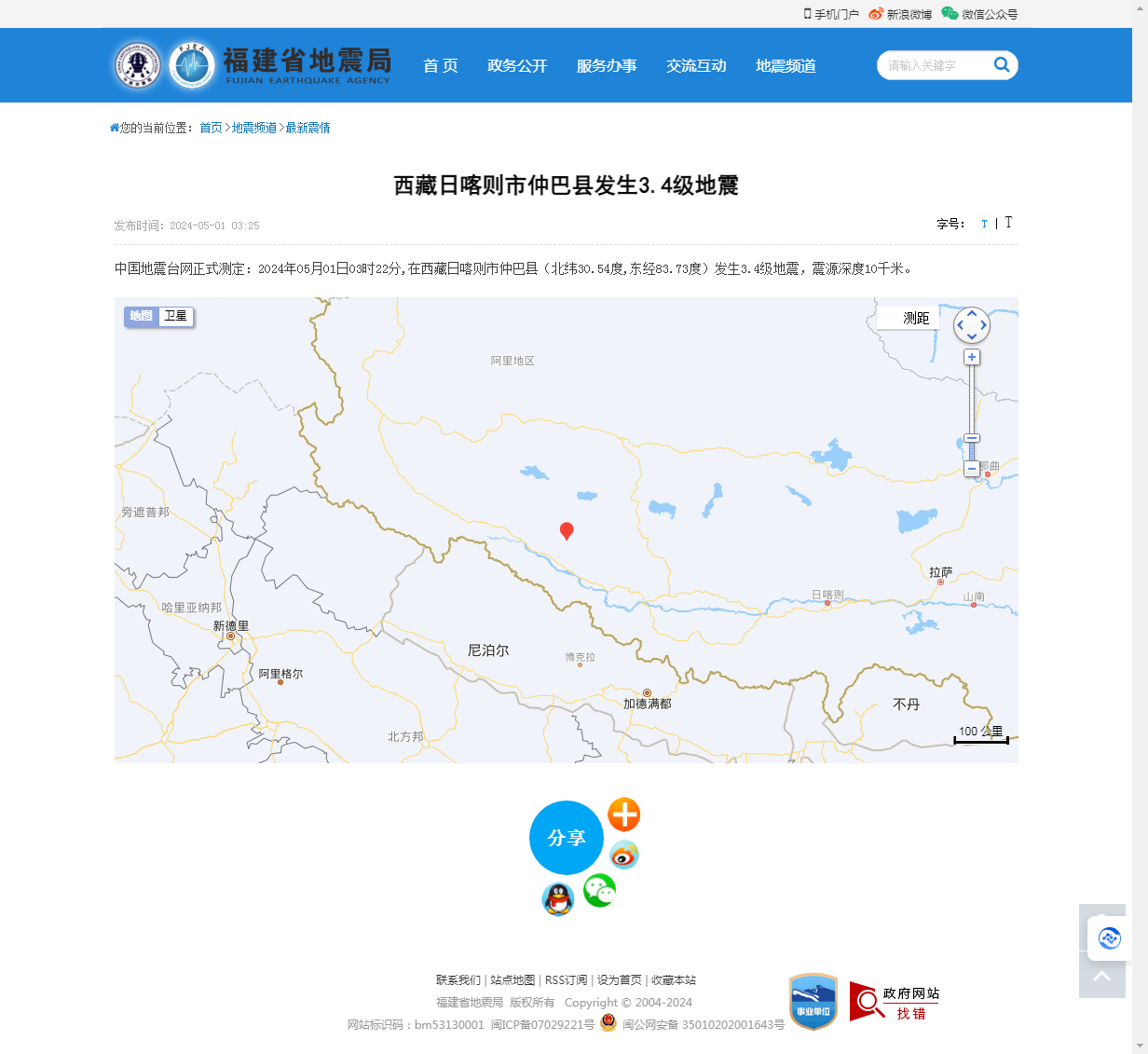 西藏日喀则市仲巴县发生3.4级地震_福建省地震局.png