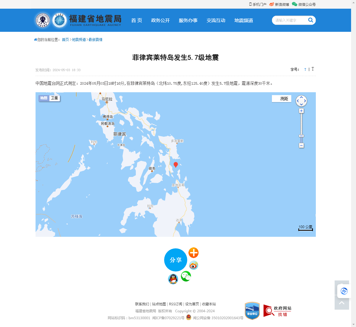 菲律宾莱特岛发生5.7级地震_福建省地震局.png