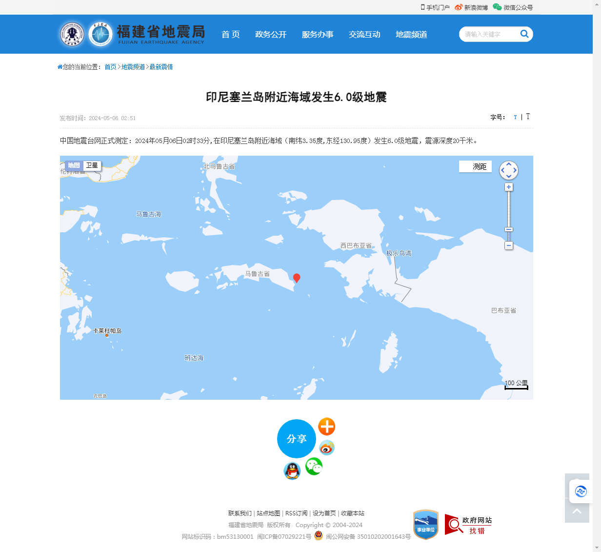 印尼塞兰岛附近海域发生6.0级地震_福建省地震局.png