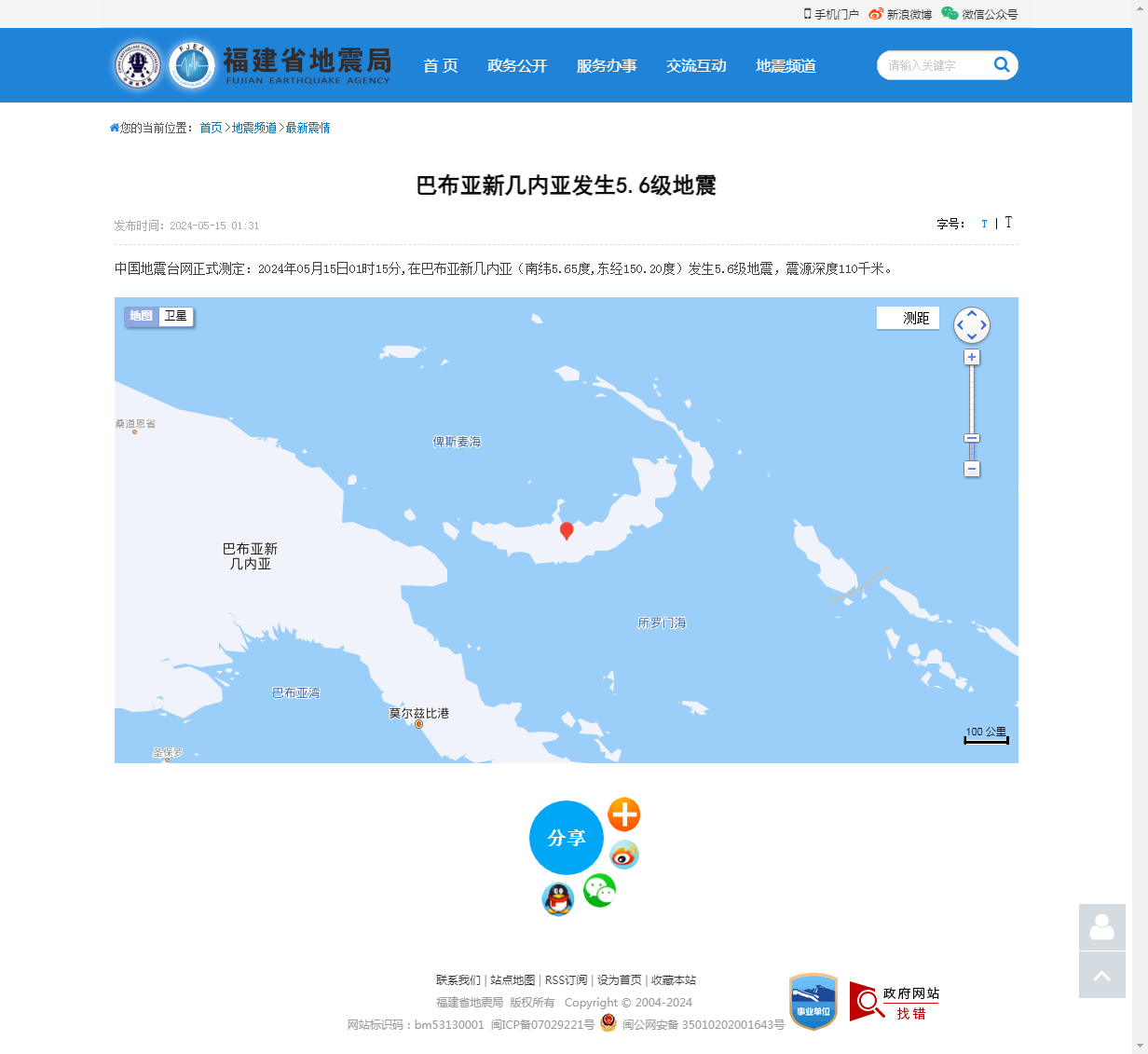 巴布亚新几内亚发生5.6级地震_福建省地震局.png