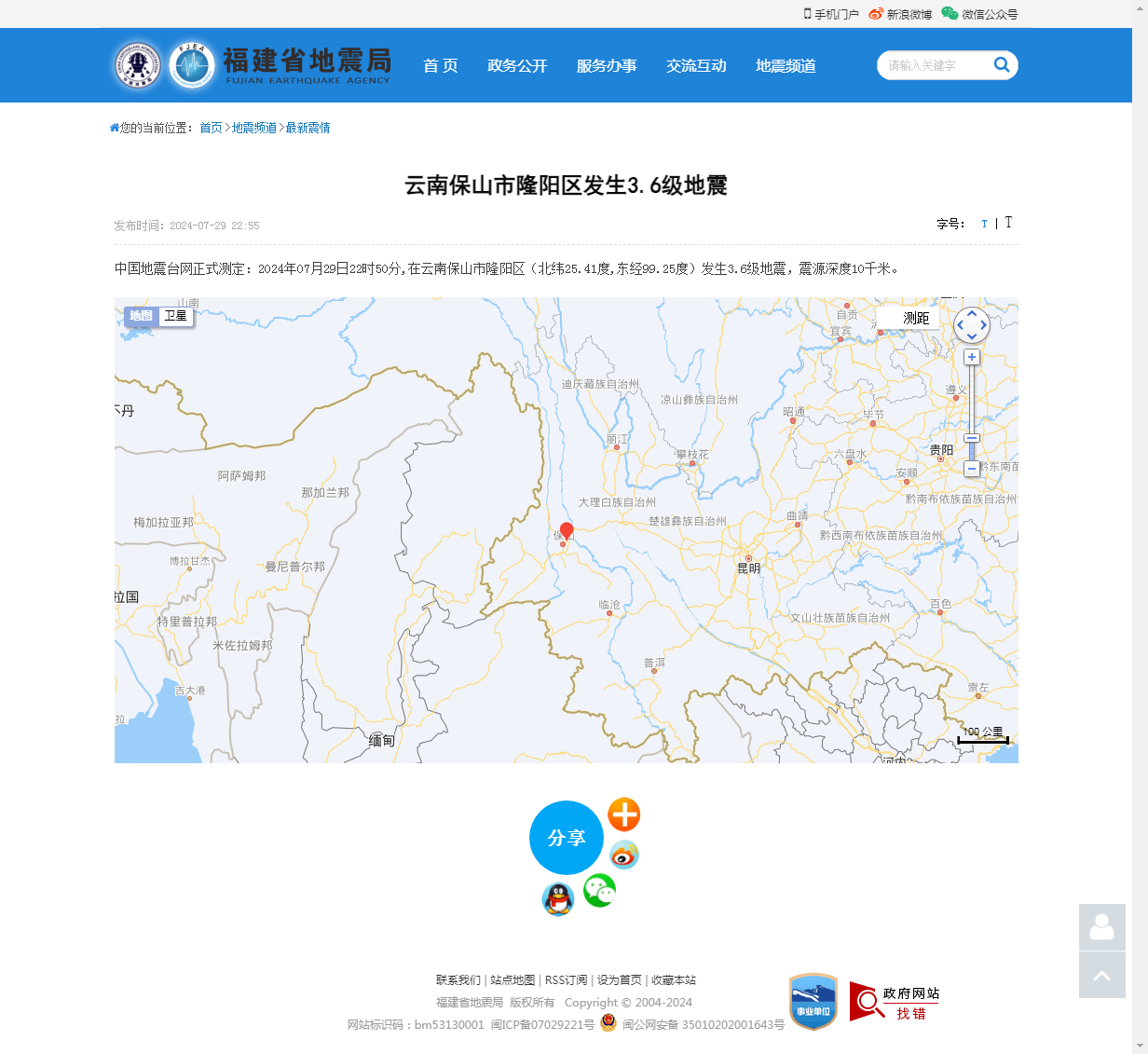 云南保山市隆阳区发生3.6级地震_福建省地震局.png