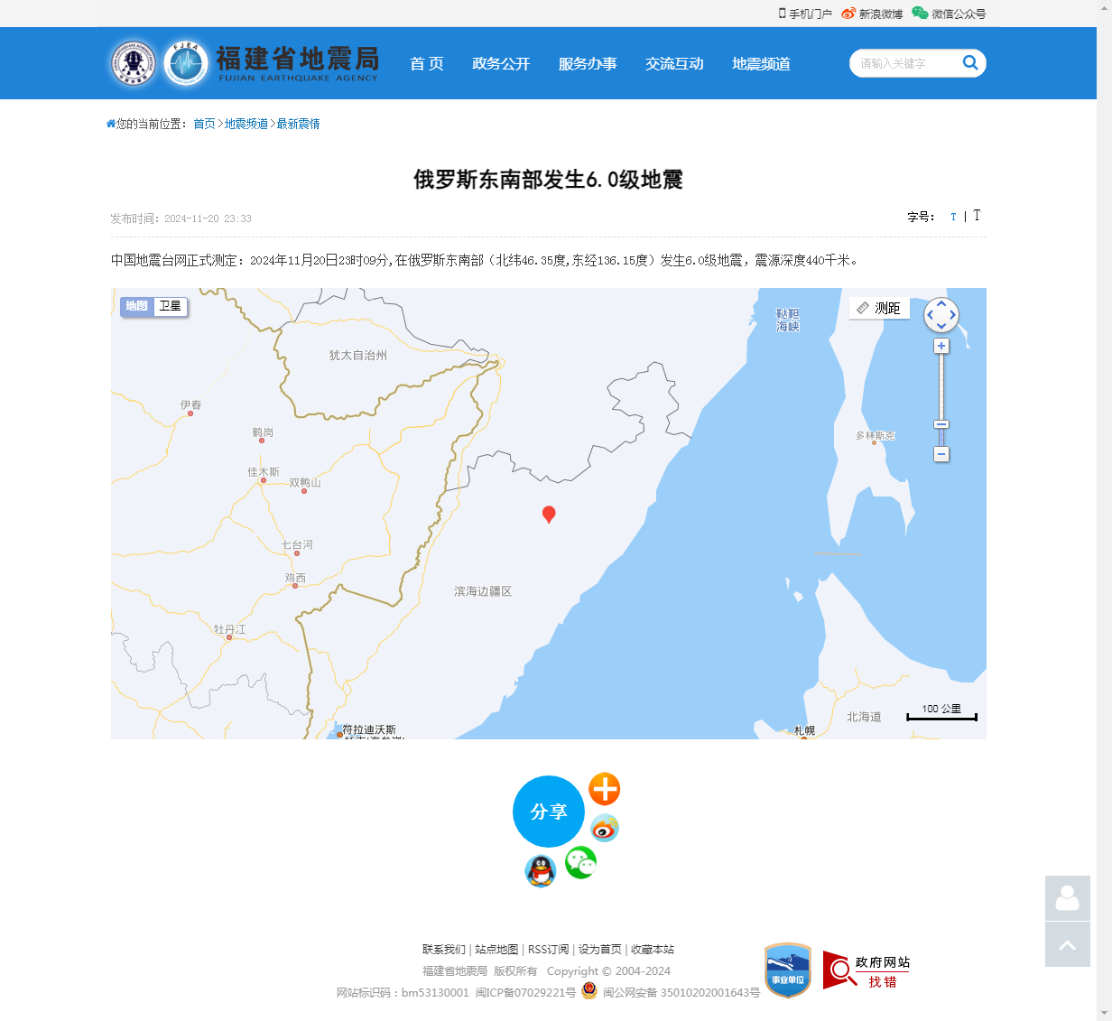 俄罗斯东南部发生6.0级地震_福建省地震局.png