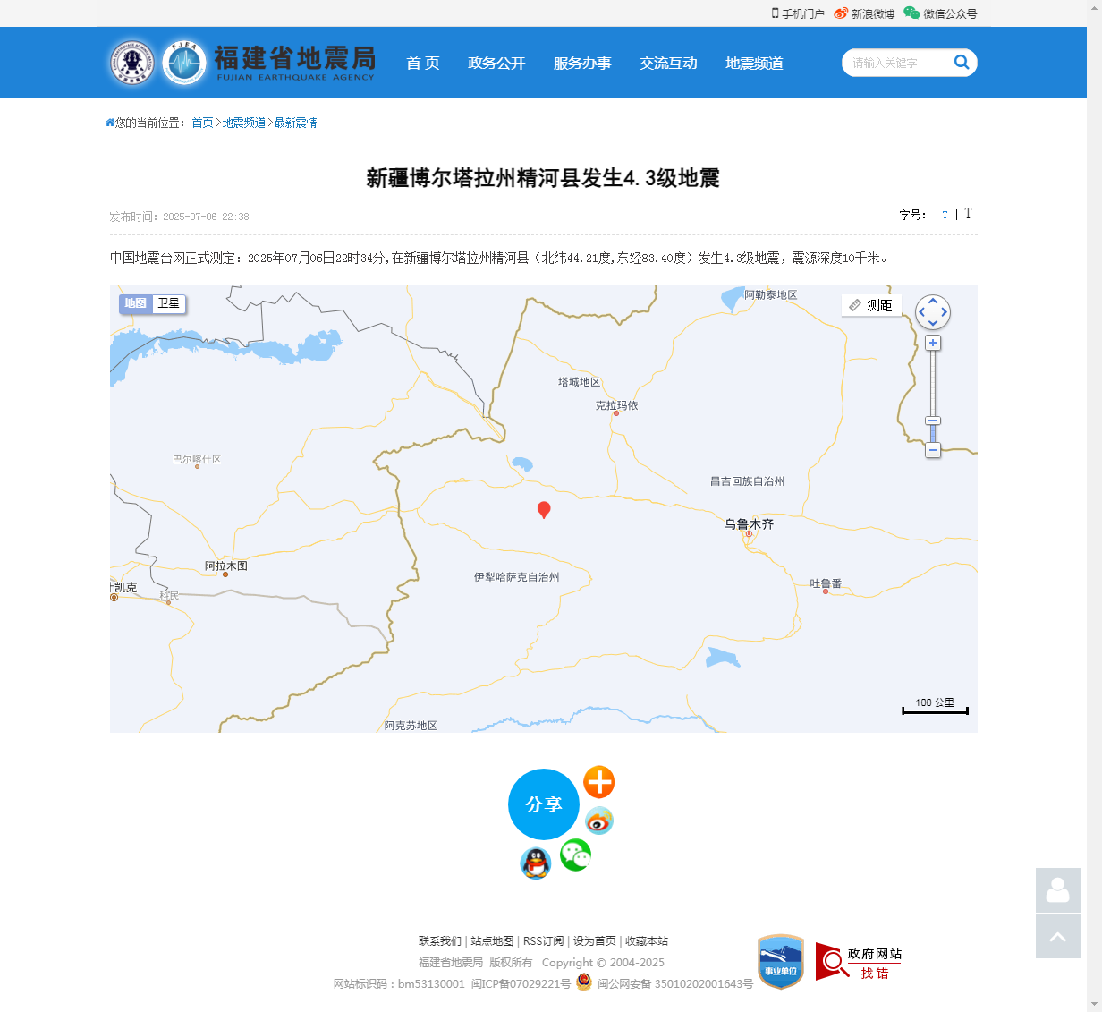 新疆博尔塔拉州精河县发生4.3级地震_福建省地震局.png
