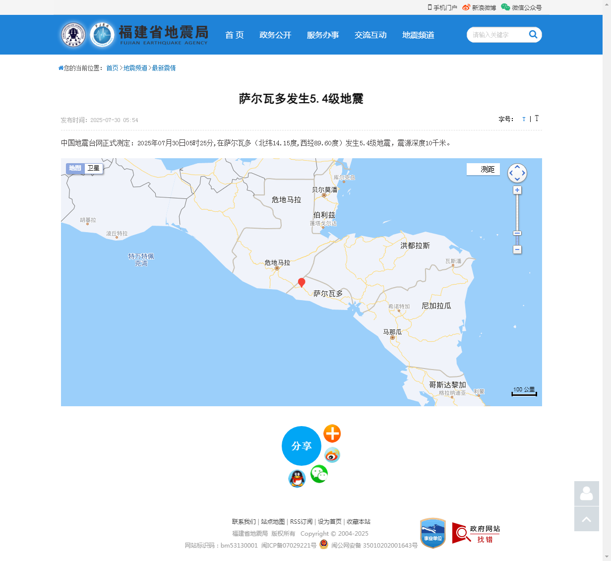 萨尔瓦多发生5.4级地震_福建省地震局.png