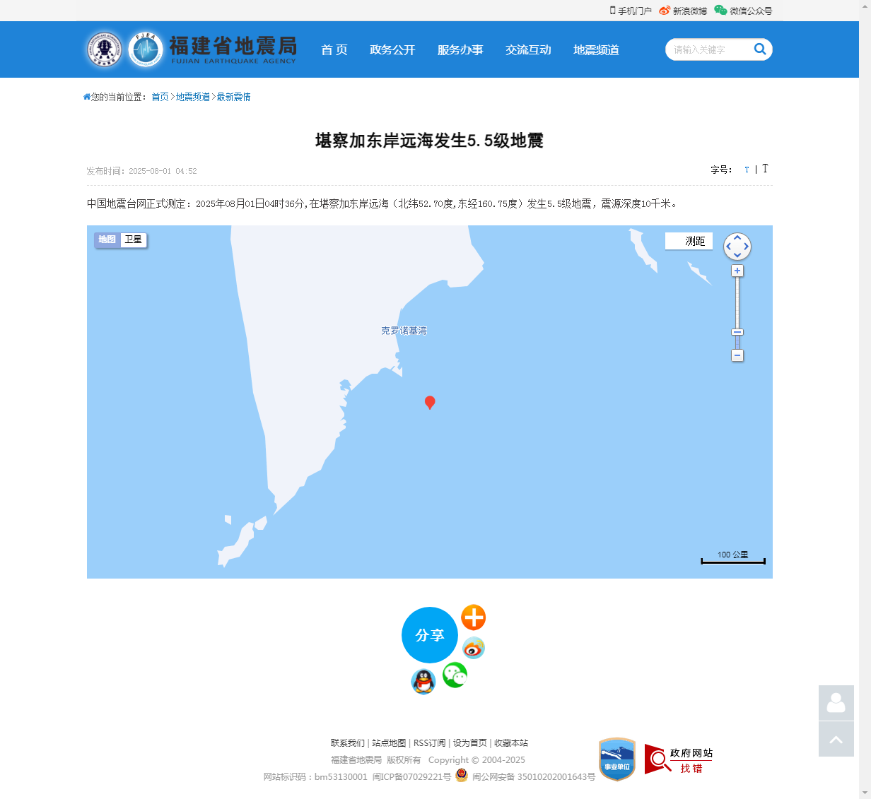 堪察加东岸远海发生5.5级地震_福建省地震局.png