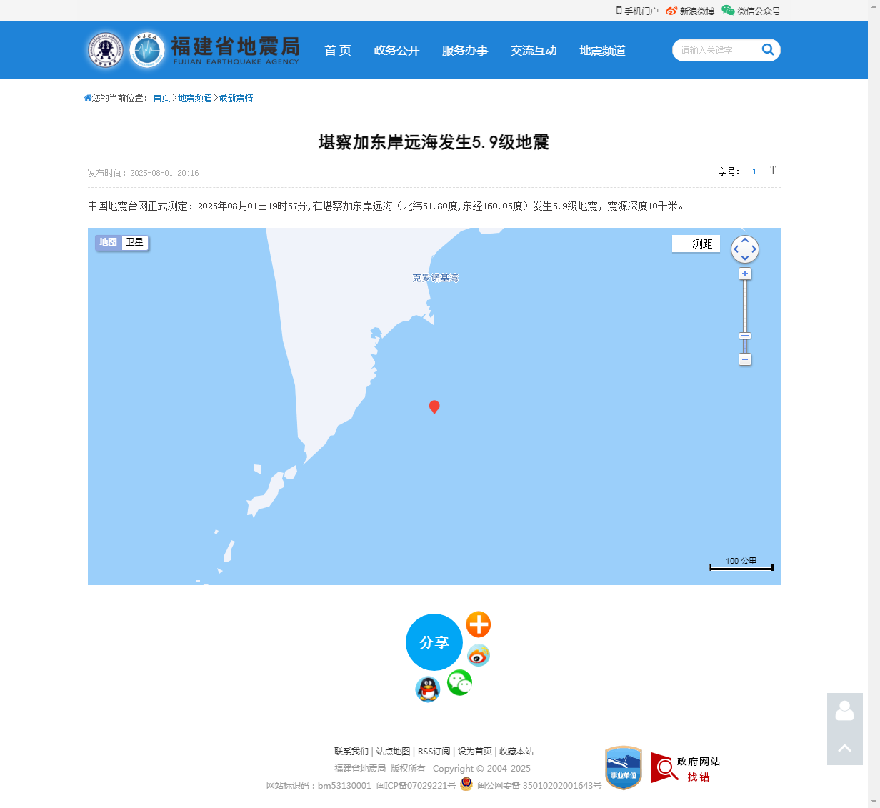 堪察加东岸远海发生5.9级地震_福建省地震局.png