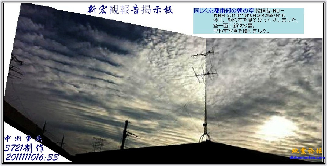 20111110日本地震云.JPG