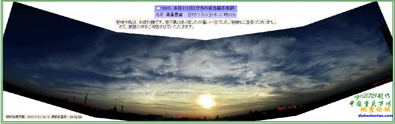 20110713日本18：32拍云.jpg