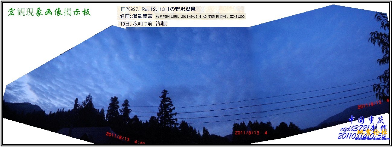 20110813日本04：40拍云.JPG