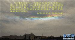 20110727中午内蒙乌海拍摄七彩云分析.gif