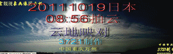 20111019日本08：56拍云.gif