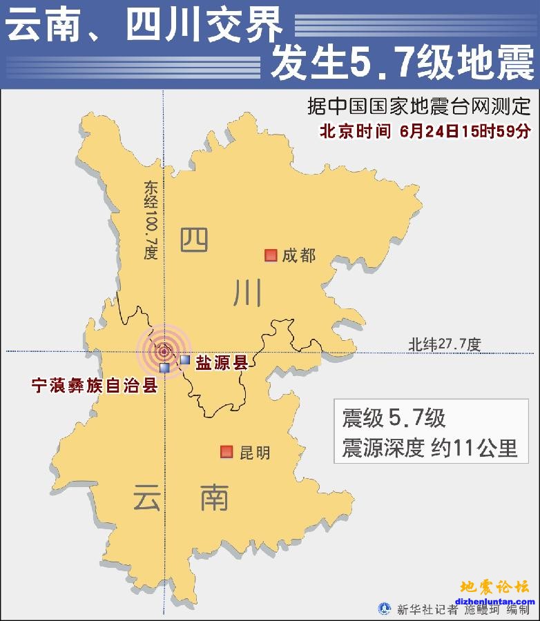 川滇地震2.jpg