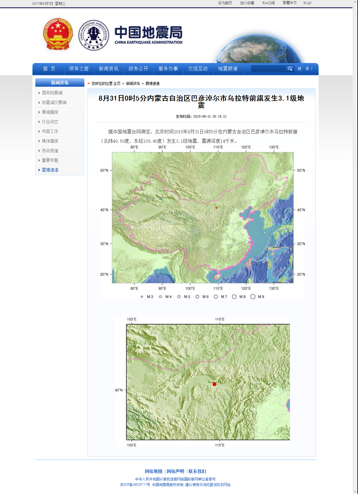 8月31日0时5分内蒙古自治区巴彦淖尔市乌拉特前旗发生3.1级地震.png